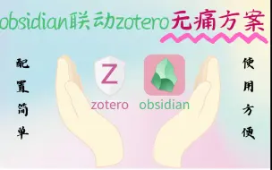 Video herunterladen: obsidian zotlit插件：实现联动obsidian和zotero的无痛方案，还能生成类型笔记