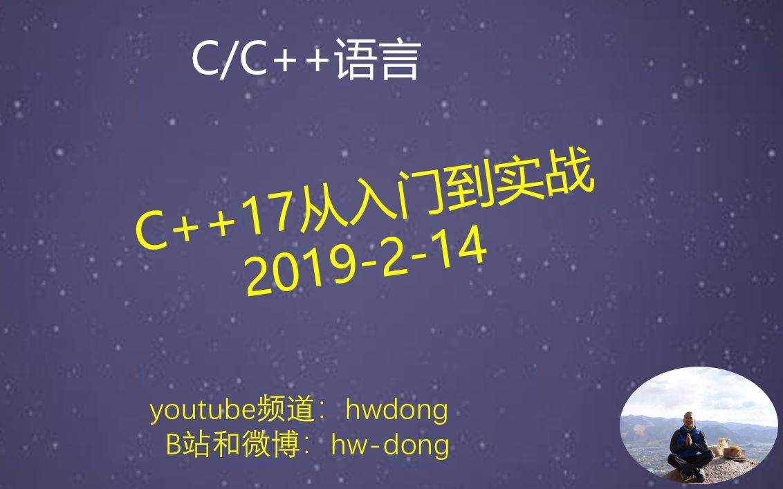 [图]C++入门教程/C++17从入门到精通（2019版）+零基础