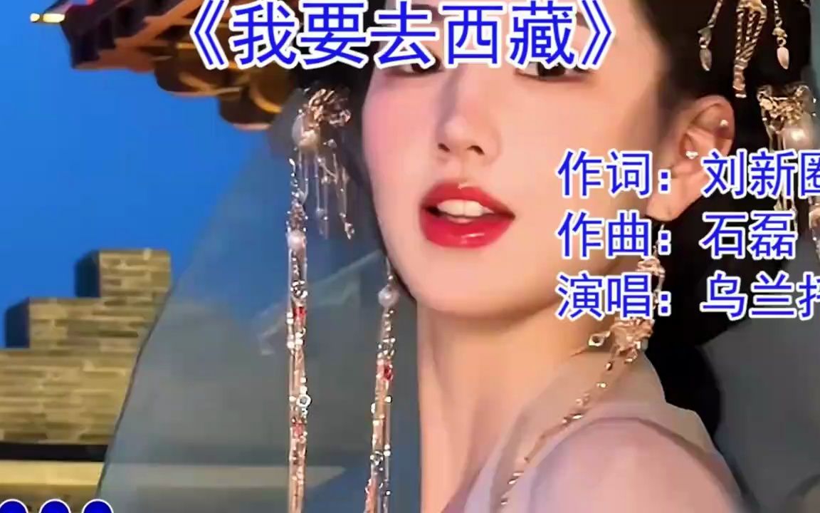 [图]经典老歌《我要去西藏》草原歌曲