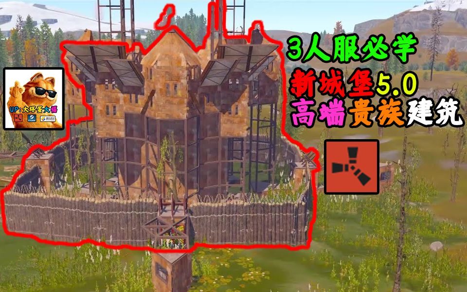 【RUST腐蚀】高端大气贵族建筑完美型哔哩哔哩bilibiliRUST腐蚀