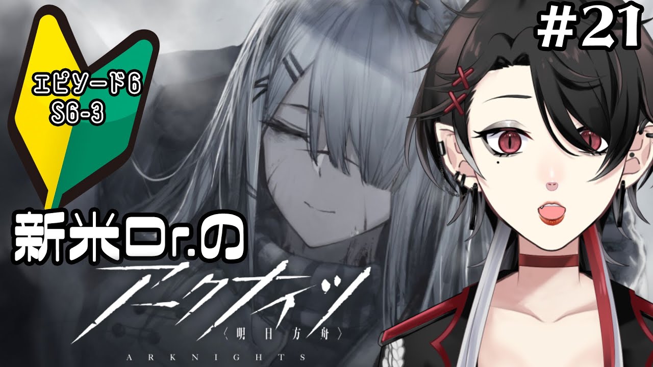 【明日方舟】日服vtuberreira livia初见6-17霜星之死