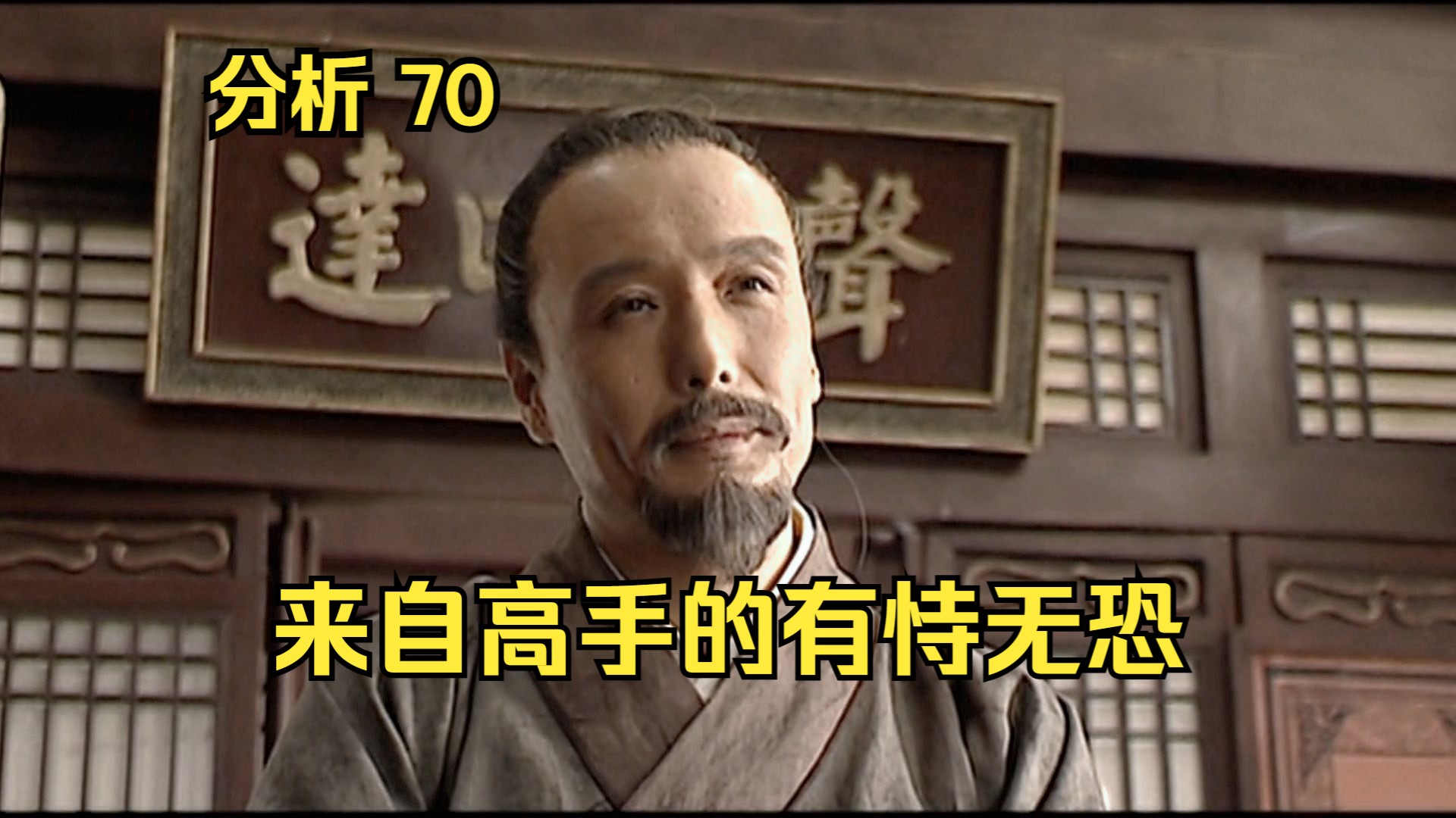 何茂才连妈也不服,只服郑泌昌的原因——分析70《大明王朝1566》