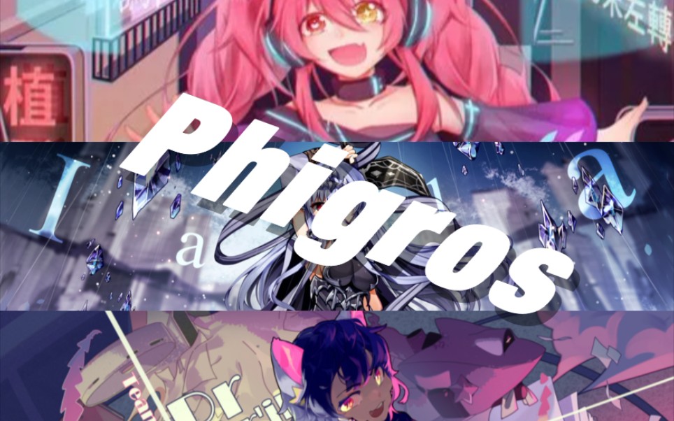 当萌新试图挑战phigros三大魔王曲
