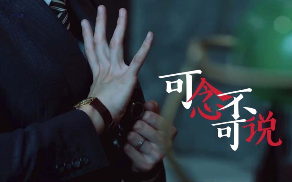 奶】│萧平旌x范闲│霍震霄x唐山海│可念不可说 - "望着却,无法触摸