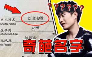 小孩哥：取得好！下次别取了！！！