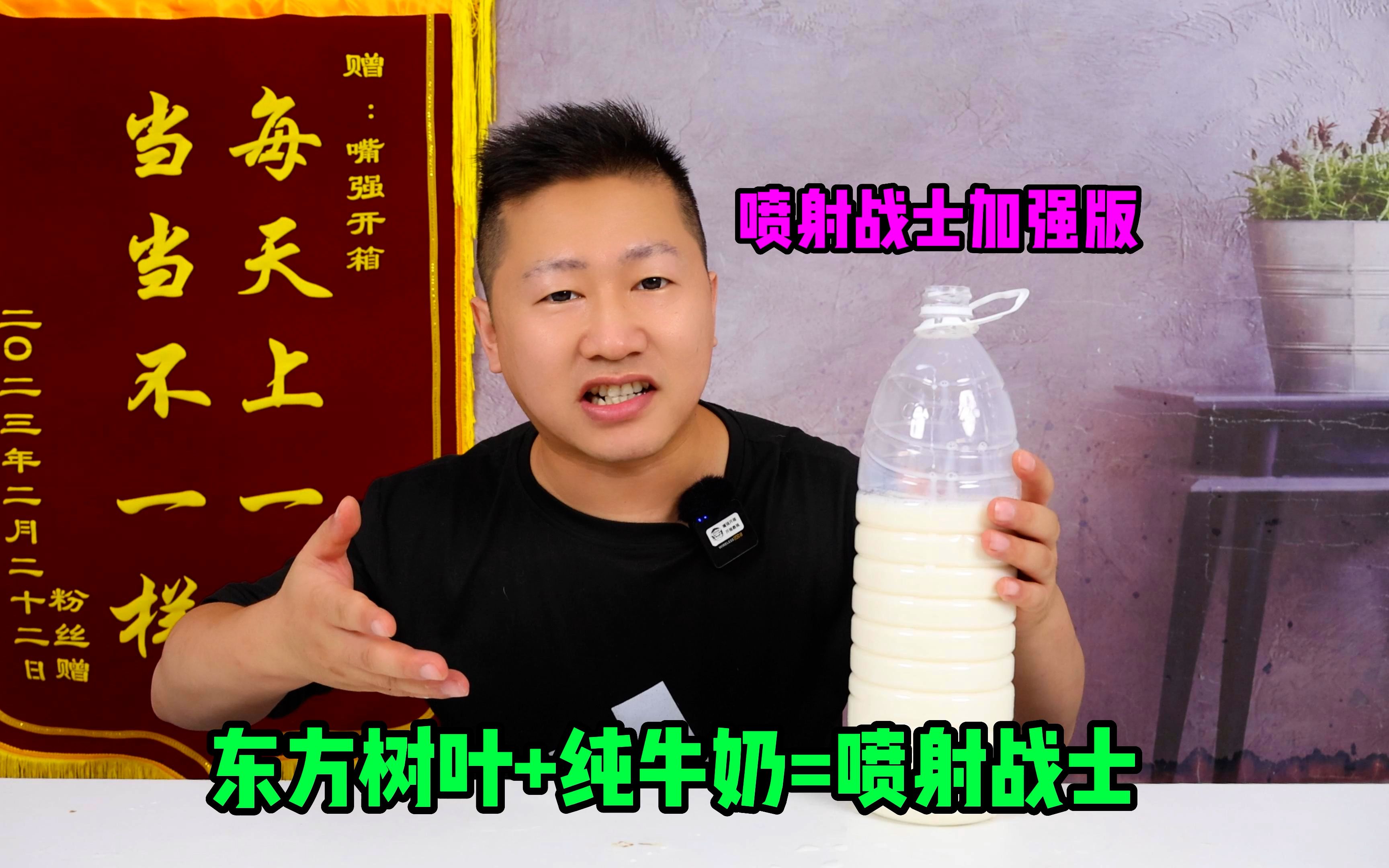 [图]网传：东方树叶混合牛奶，喝了之后就变喷射战士，一天能瘦3斤？