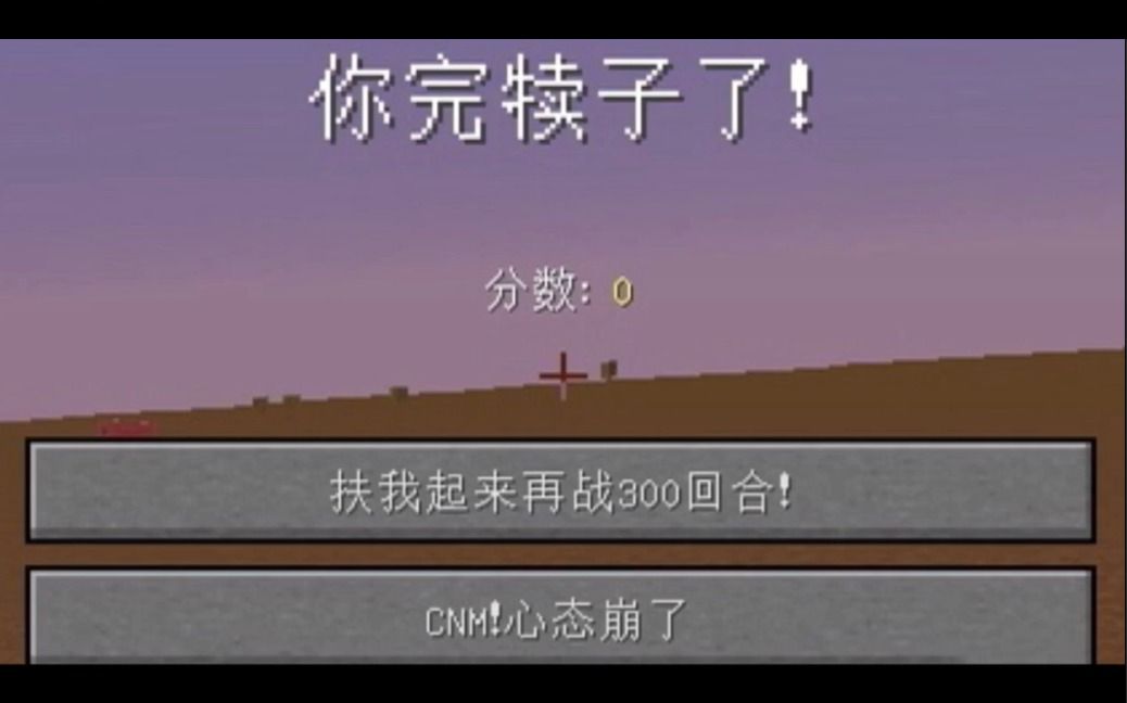 minecraft梗圖-爆笑(≧▽≦*)第十三期