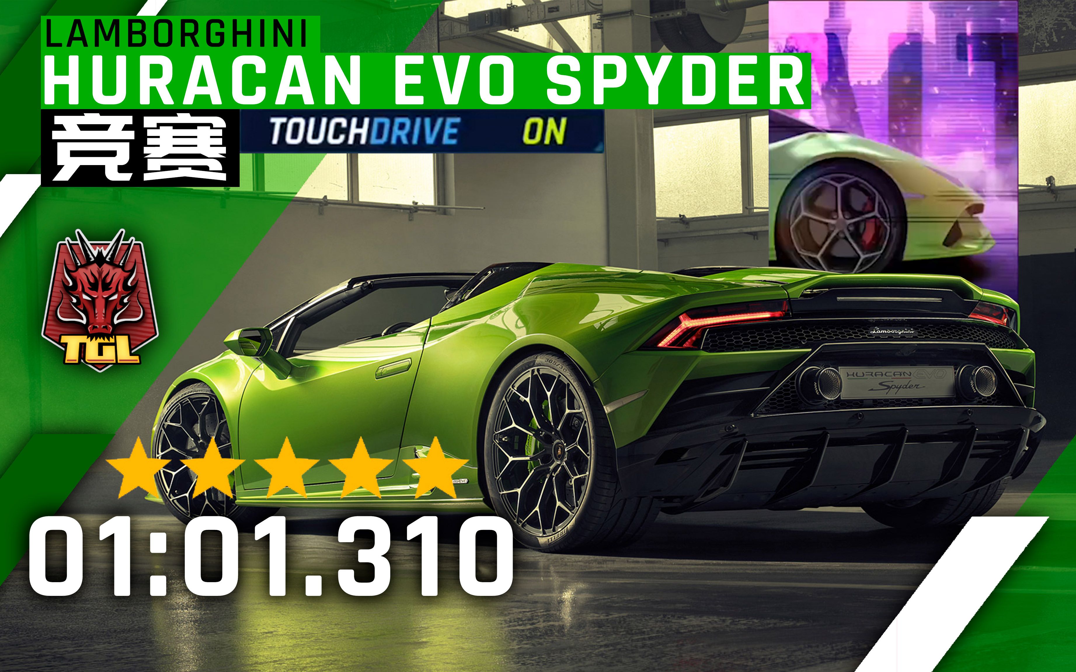 狂野飙车9evo竞赛0101310