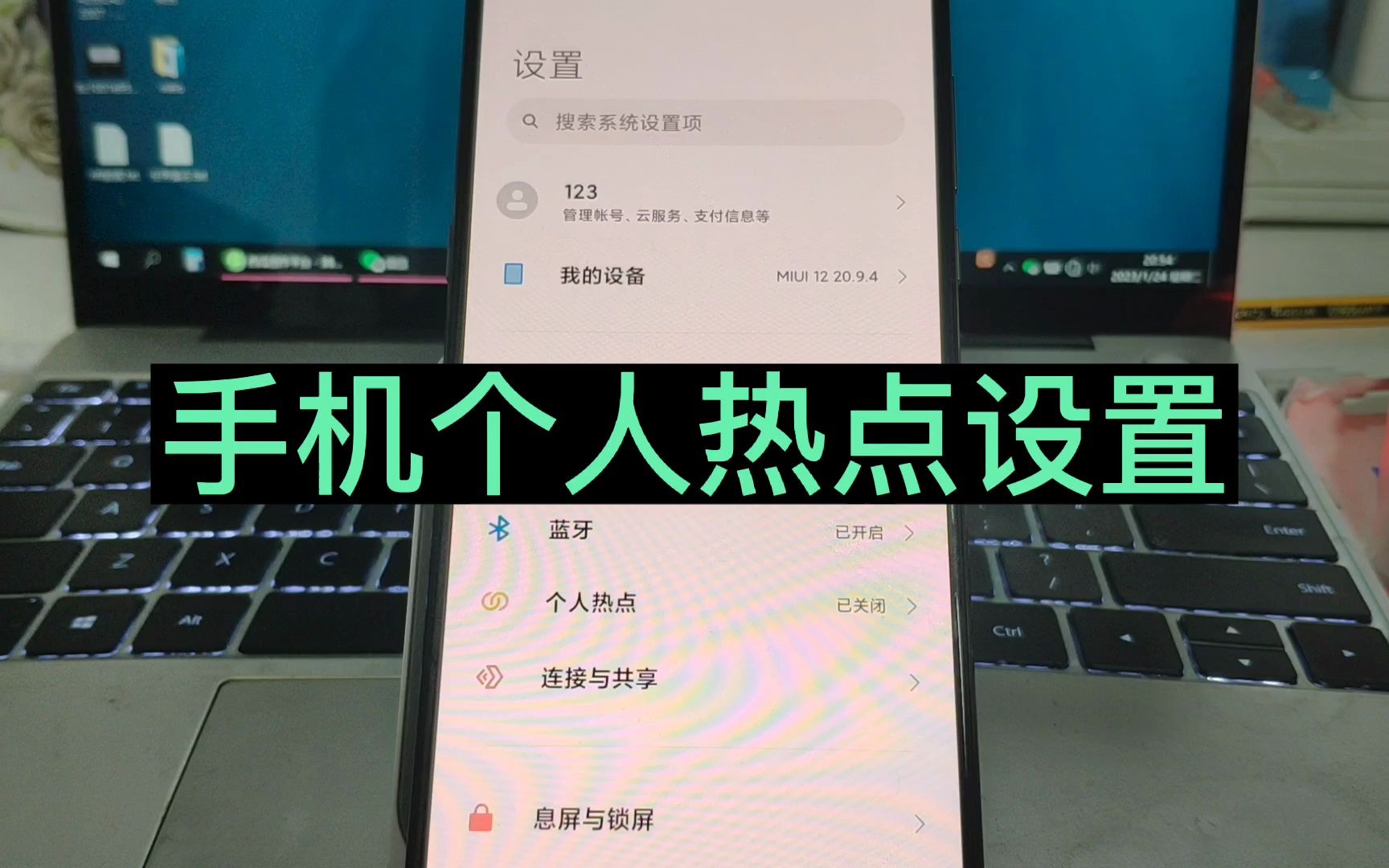 个人热点wifi设置