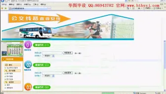 JavaWeb计算机毕业设计-JSP208公交查询系统JAVA+Sqlserver和mysql两个版本都有