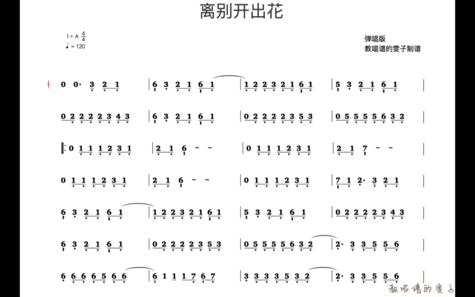 2023爆火歌曲【离别开出花】弹唱版,动态简谱!哔哩哔哩bilibili