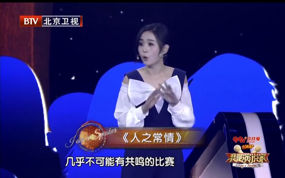 [图]【优质演讲】许吉如演讲-人之常情