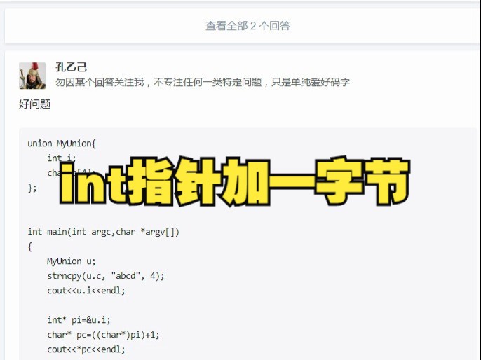 int指针怎么加一字节 union哔哩哔哩bilibili
