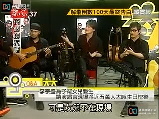 【纵贯线】 解散倒数100天最终告白(二)哔哩哔哩bilibili