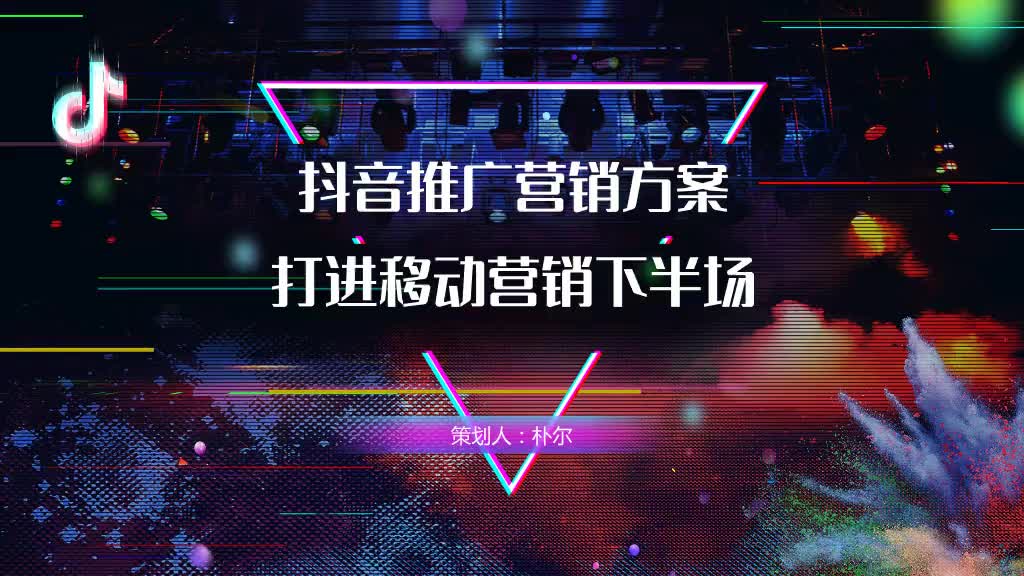 抖音推广方案PPT优页文档(youyedoc.com)免费PPT模板下载哔哩哔哩bilibili