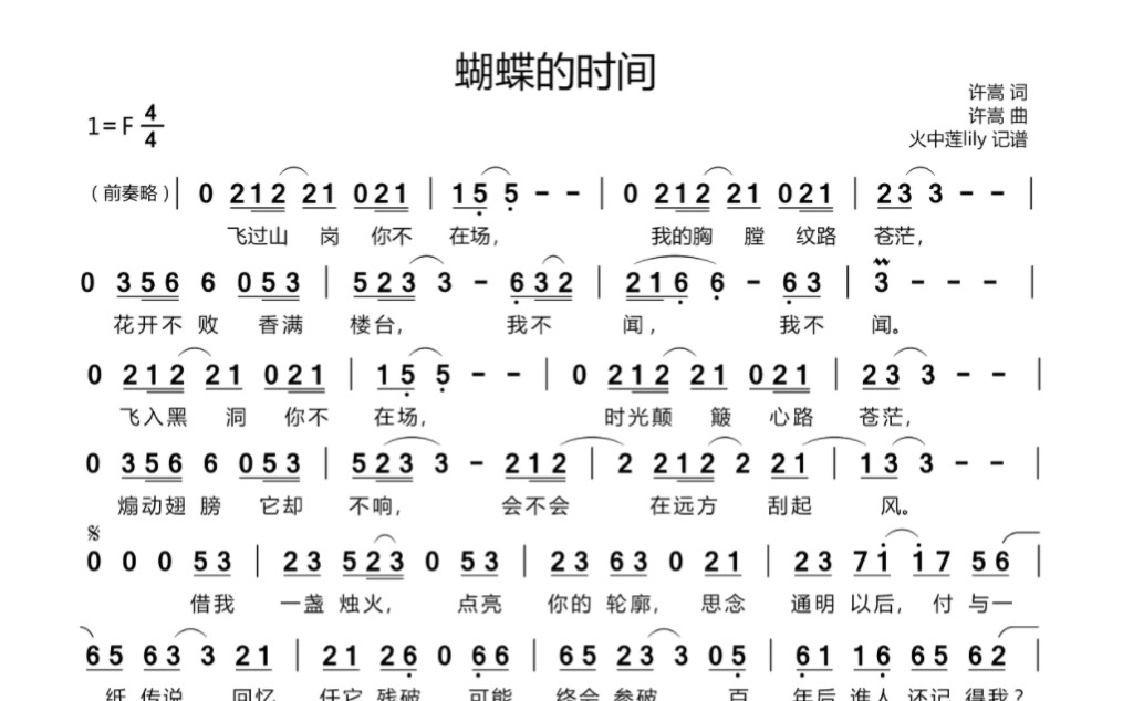 [图]十孔口琴-蝴蝶的时间