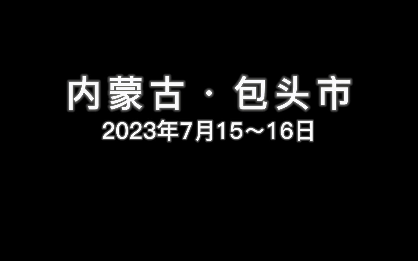 内蒙古ⷥŒ…头市哔哩哔哩bilibili