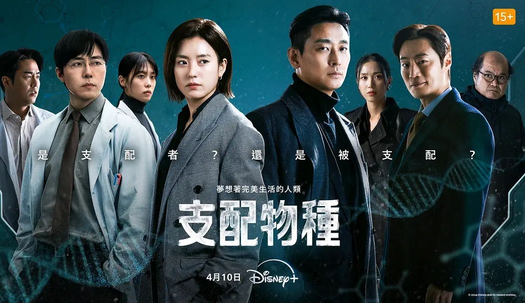 《支配物种》_正式预告_ 4月10日