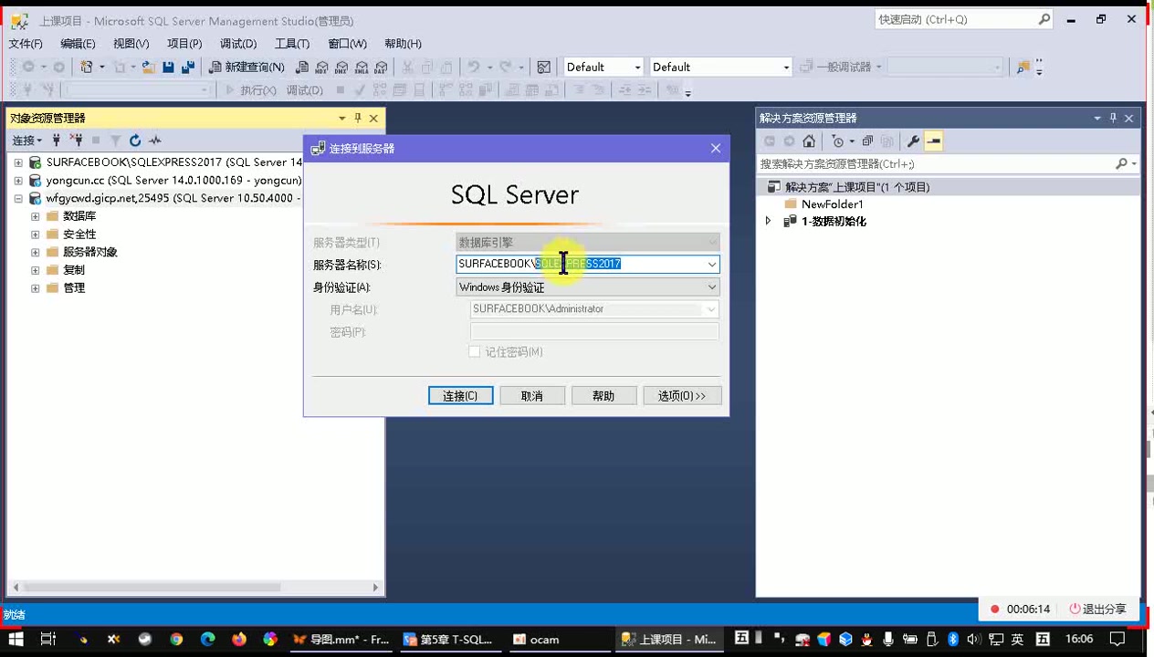 SQLServer教程第05章TSQL基础2连接SQLServer哔哩哔哩bilibili