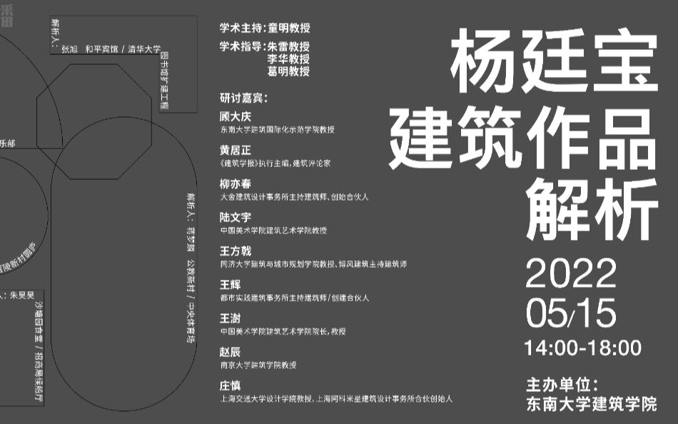 "中国只有一个半建筑师,杨廷宝是一个,齐康算半个"哔哩哔哩bilibili