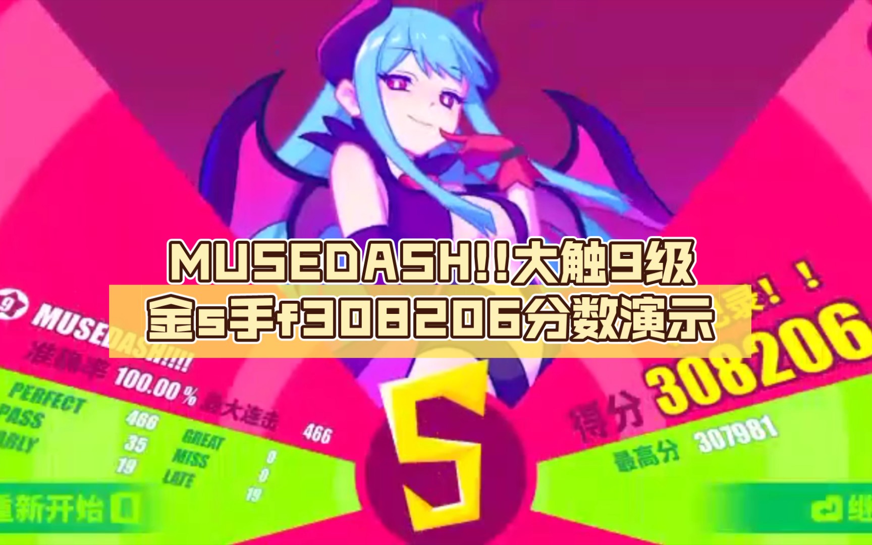 大触9级金s手f308206分数演示