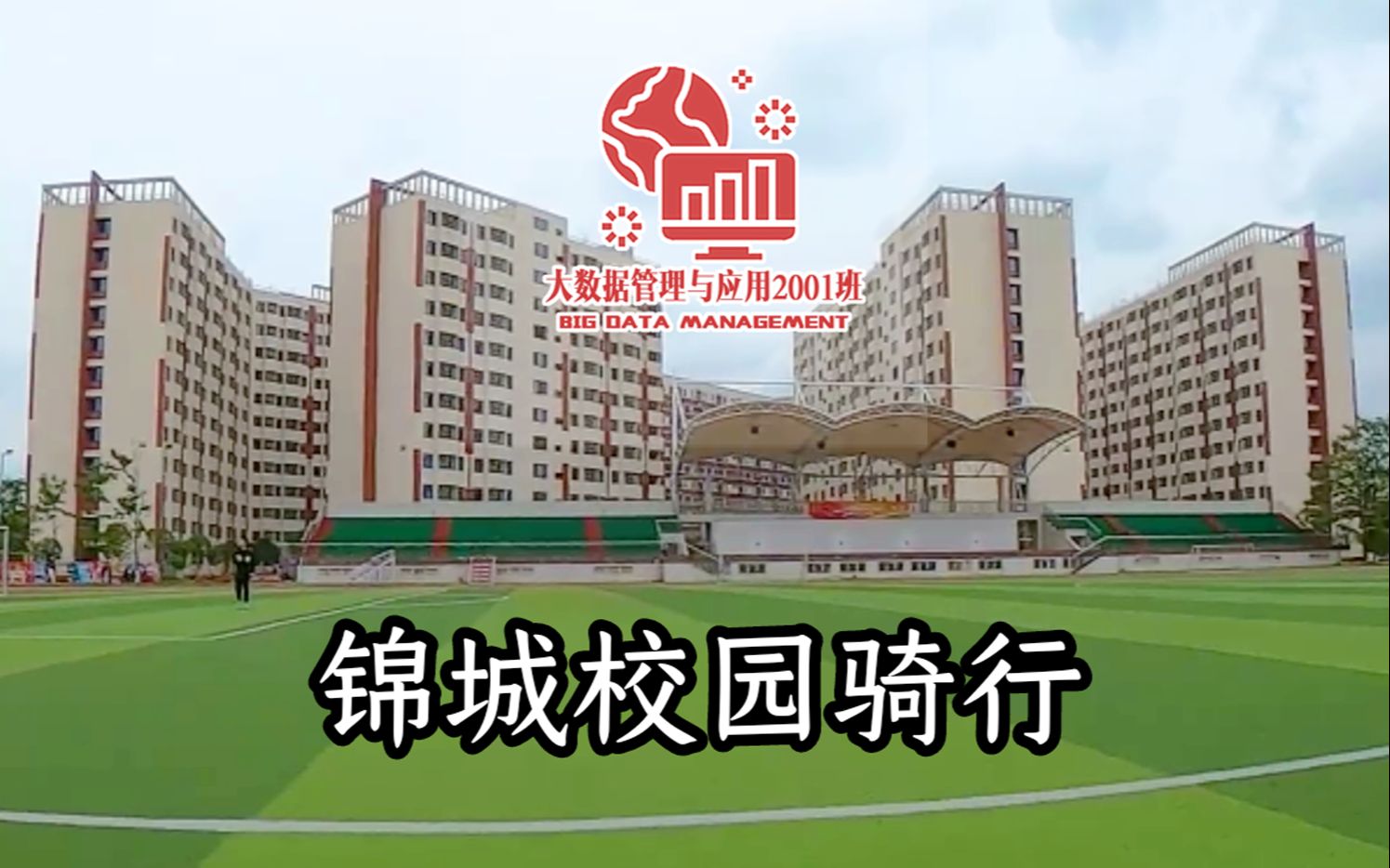 [图]锦城校园骑行 成都锦城学院