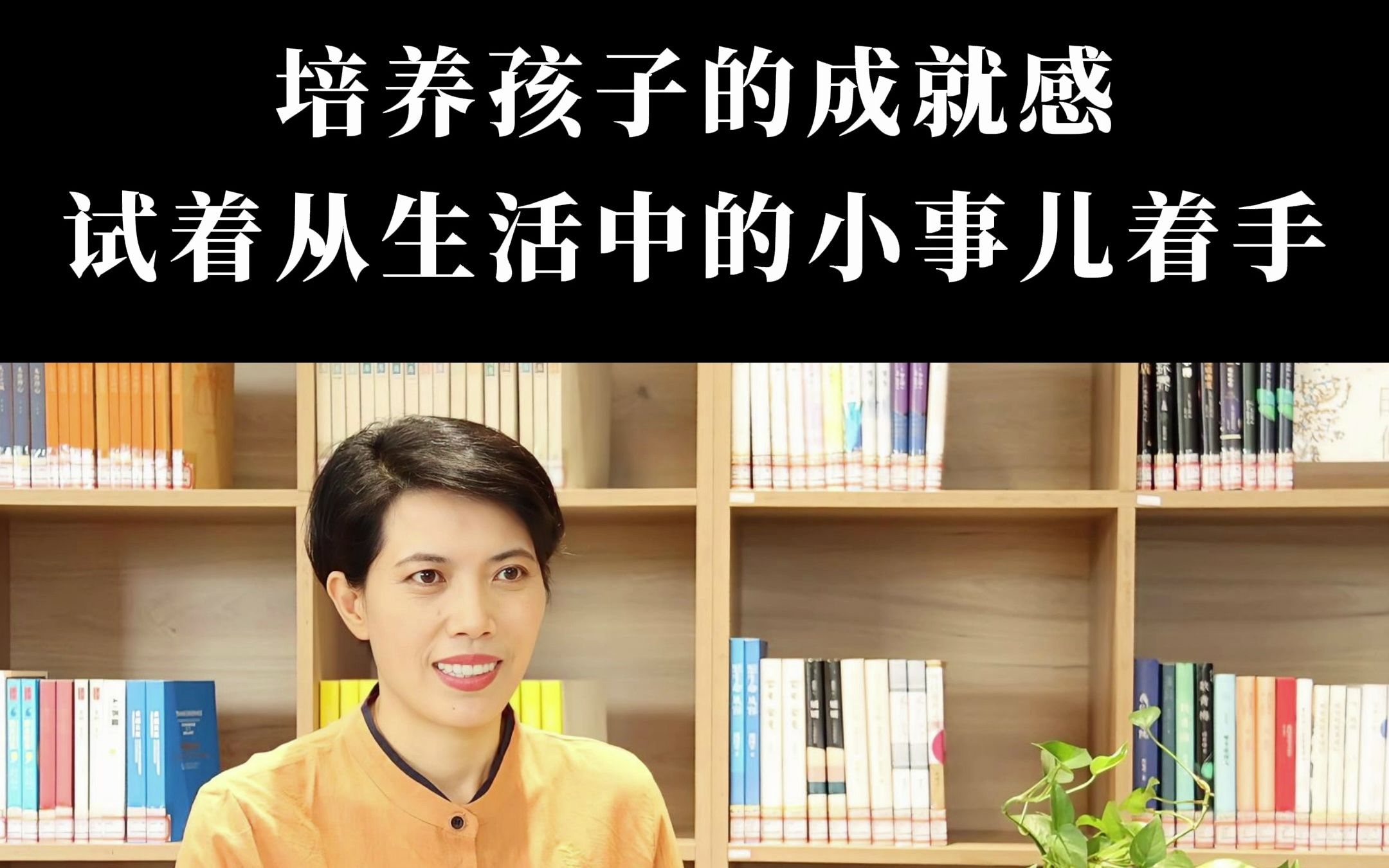 如何在生活中培养孩子的成就感