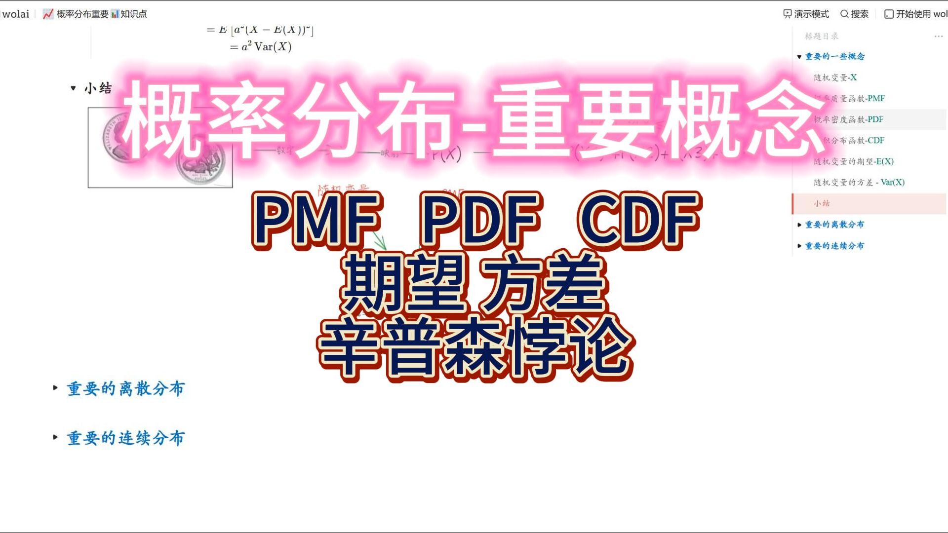 概率分布重要的概念 随机变量|PMF|PDF|期望|方差|辛普森悖论哔哩哔哩bilibili