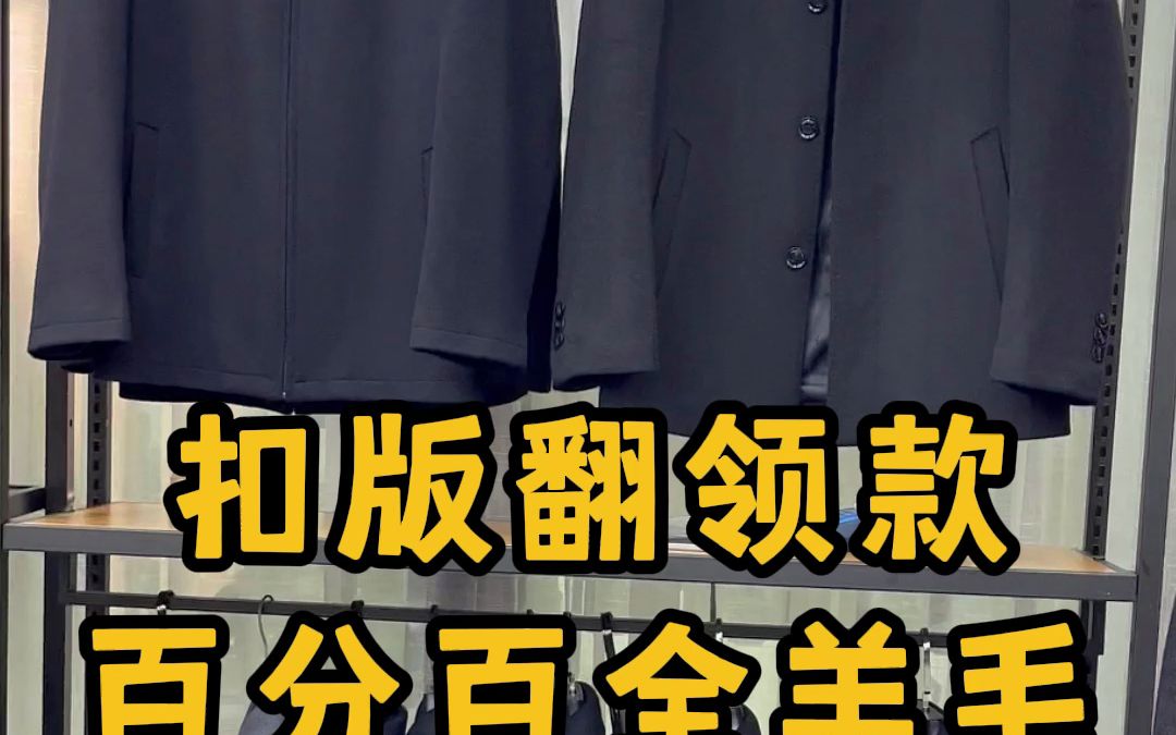 江苏常熟男装加工厂,30年只做中老年男装批发,今天给大家介绍两个经典款.哔哩哔哩bilibili