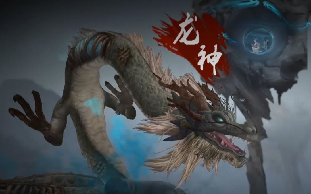 【偏音哥】斩妖行 第二章 凡人之躯 斩杀龙神