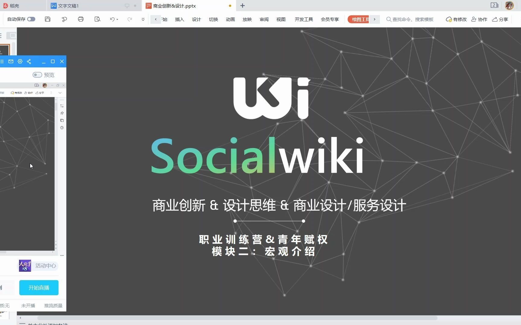 [图]socialwiki职业训练营：商业创新&设计思维&服务设计