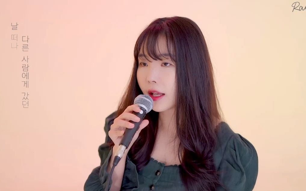 【raina】一哈大聪明深情翻唱【聚集我的眼泪】cover徐志源