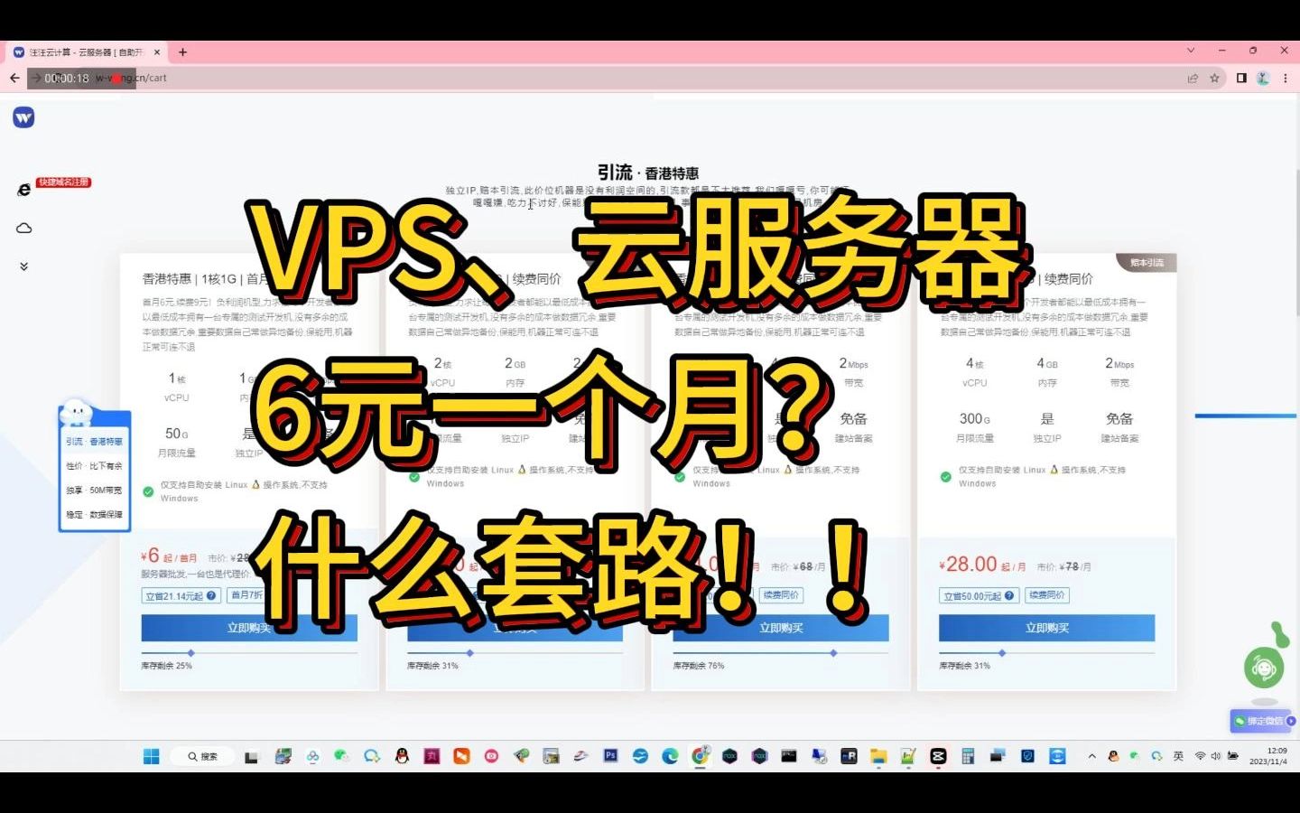 vps、云服务器 6元一个月? 什么套路!哔哩哔哩bilibili