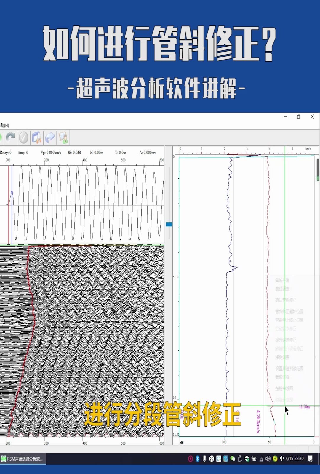 如何进行管斜修正?——基桩超声波检测数据分析小技巧哔哩哔哩bilibili