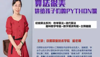 算法很美：讲给孩子们的Python 课系列【初级算法：枚举算法+迭代算法】蓝桥杯预选赛集训-简单编程题部分