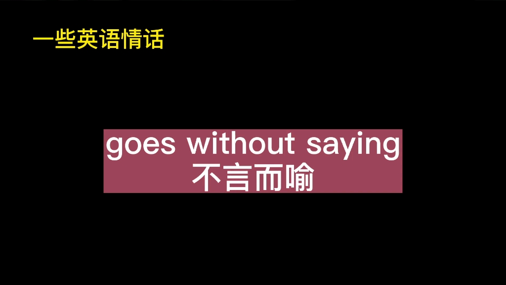 一些实用的英语情话台词哔哩哔哩bilibili