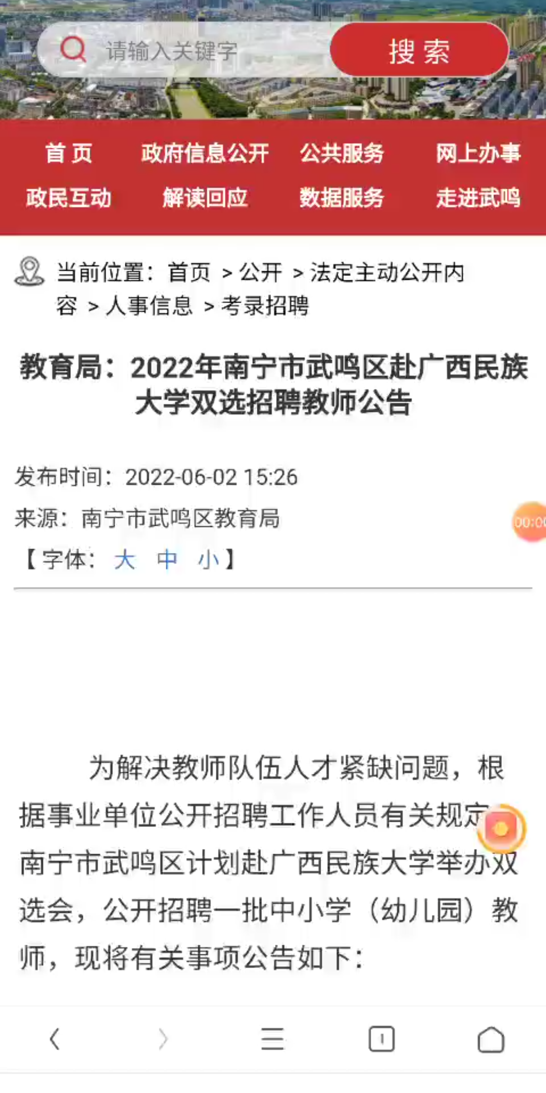 2022年南宁市武鸣区赴广西民族大学双选招聘教师哔哩哔哩bilibili