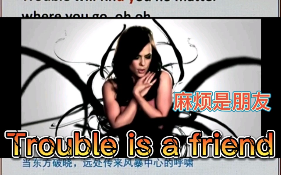 [图]麻烦是朋友 Trouble is a friend