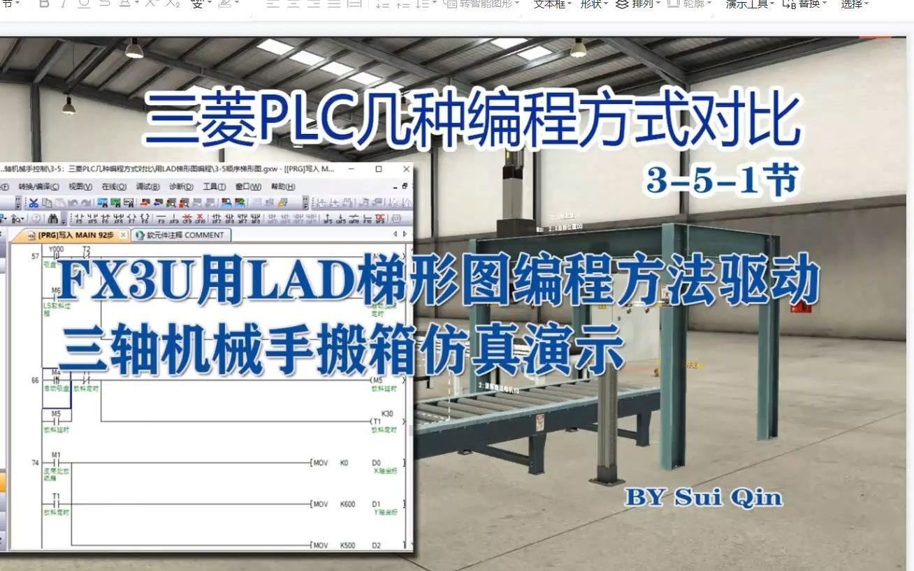 351三菱PLC驱动三轴机械手之梯形图编程哔哩哔哩bilibili