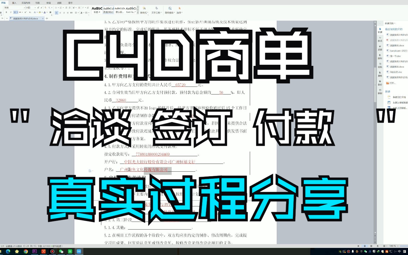 C4D商单洽谈过程/签订合同/付款方式经验分享哔哩哔哩bilibili