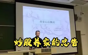 Video herunterladen: 游资炒股养家写给新手的忠告