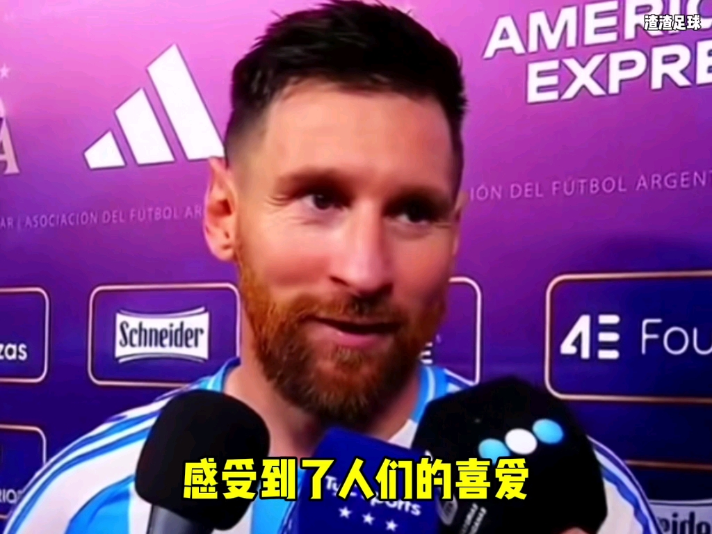 梅西采访:这可能是我最后几场了