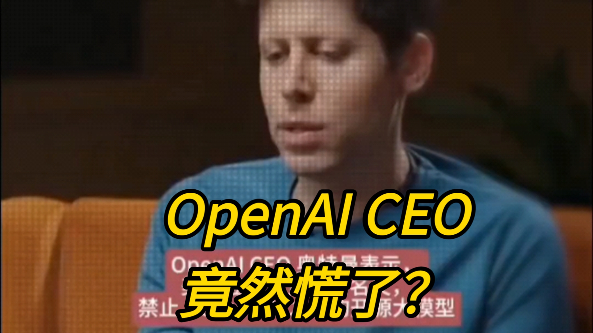 中国AI公司deepseek深度求索厉害啦,美国OpenAI和ChatGPT有点慌了.哔哩哔哩bilibili