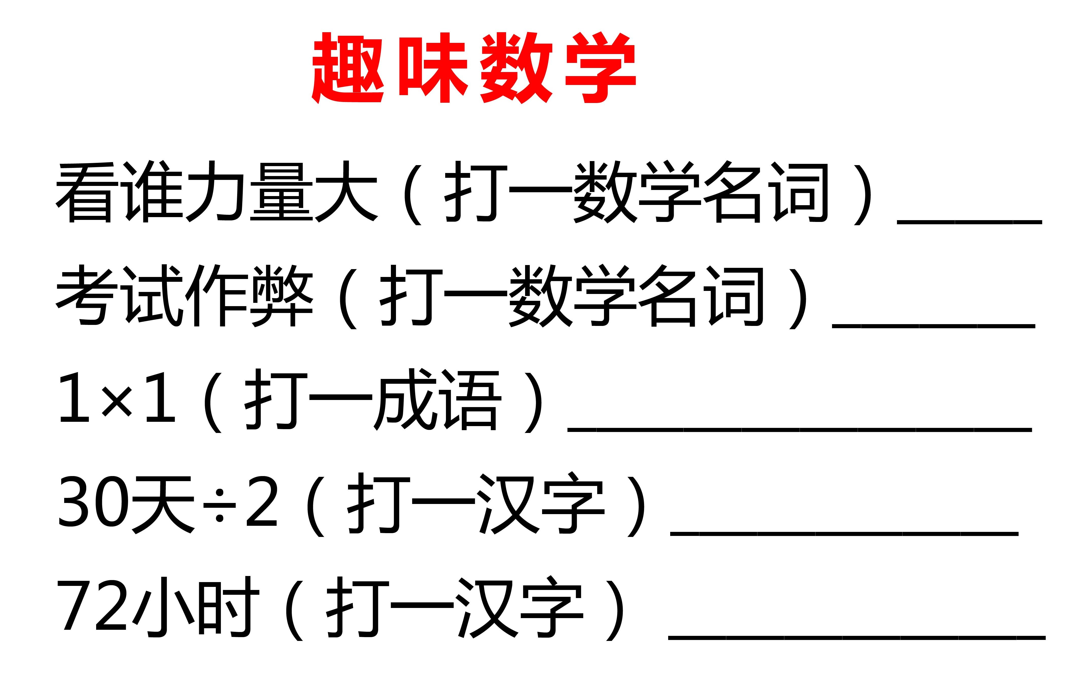 趣味数学,这些你都猜到了么?哔哩哔哩bilibili