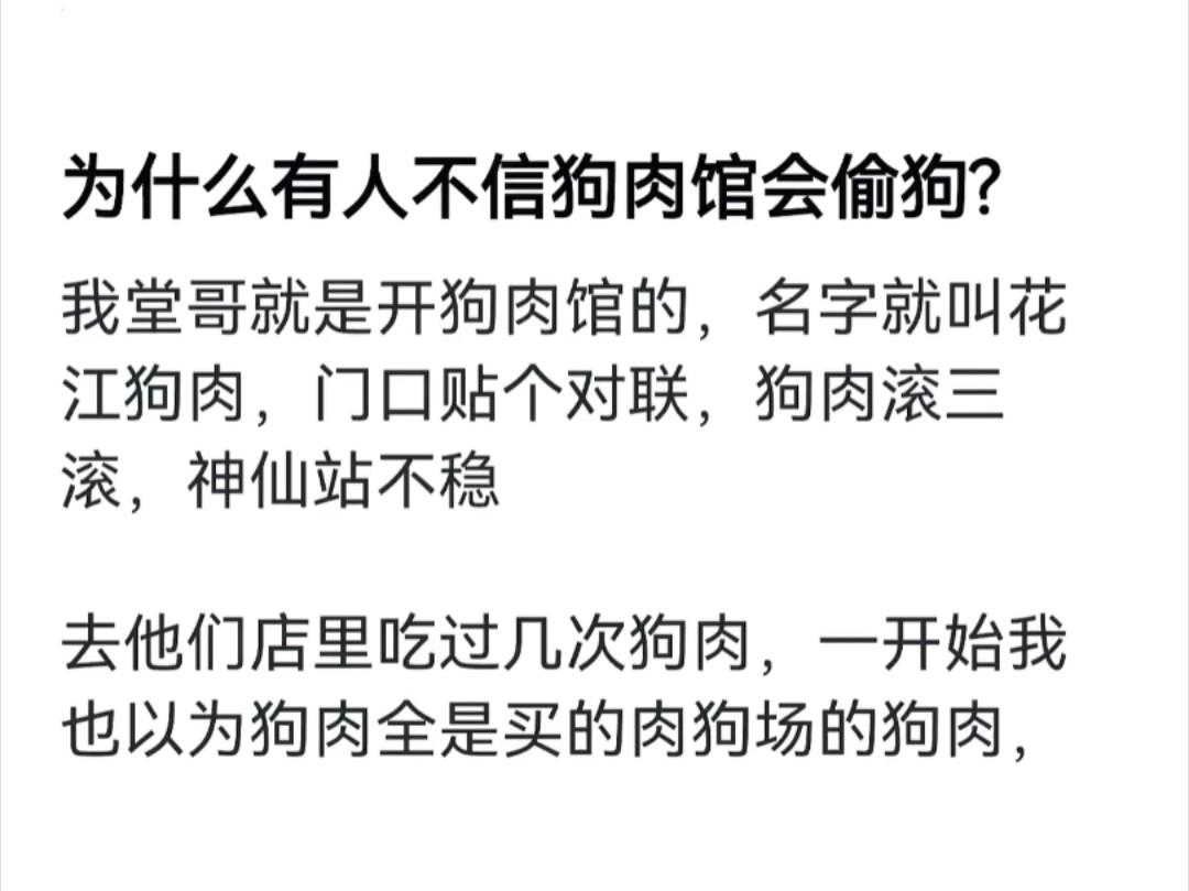 狗肉馆不太可能偷狗,但狗的来源人家未必会管,就像厨师不管种菜买菜一样!哔哩哔哩bilibili