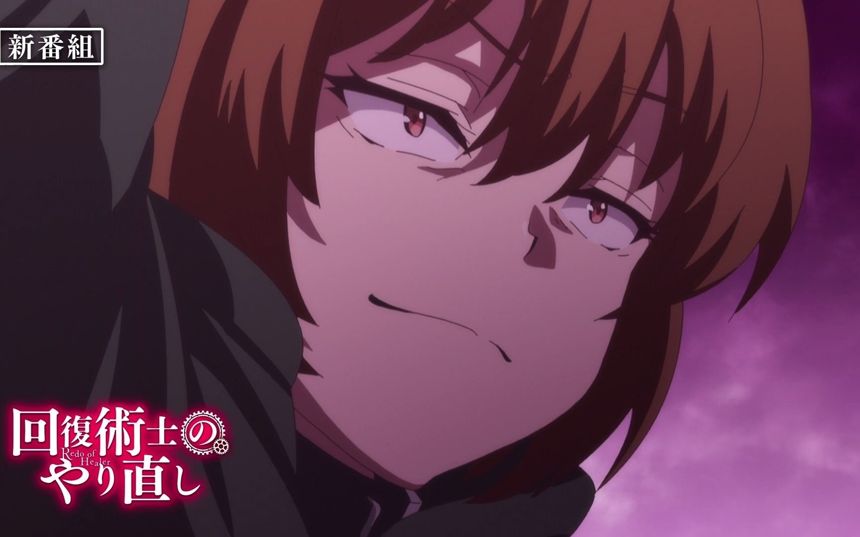【2021年1月】回复术士的重启人生 番宣CM_哔哩哔哩_bilibili
