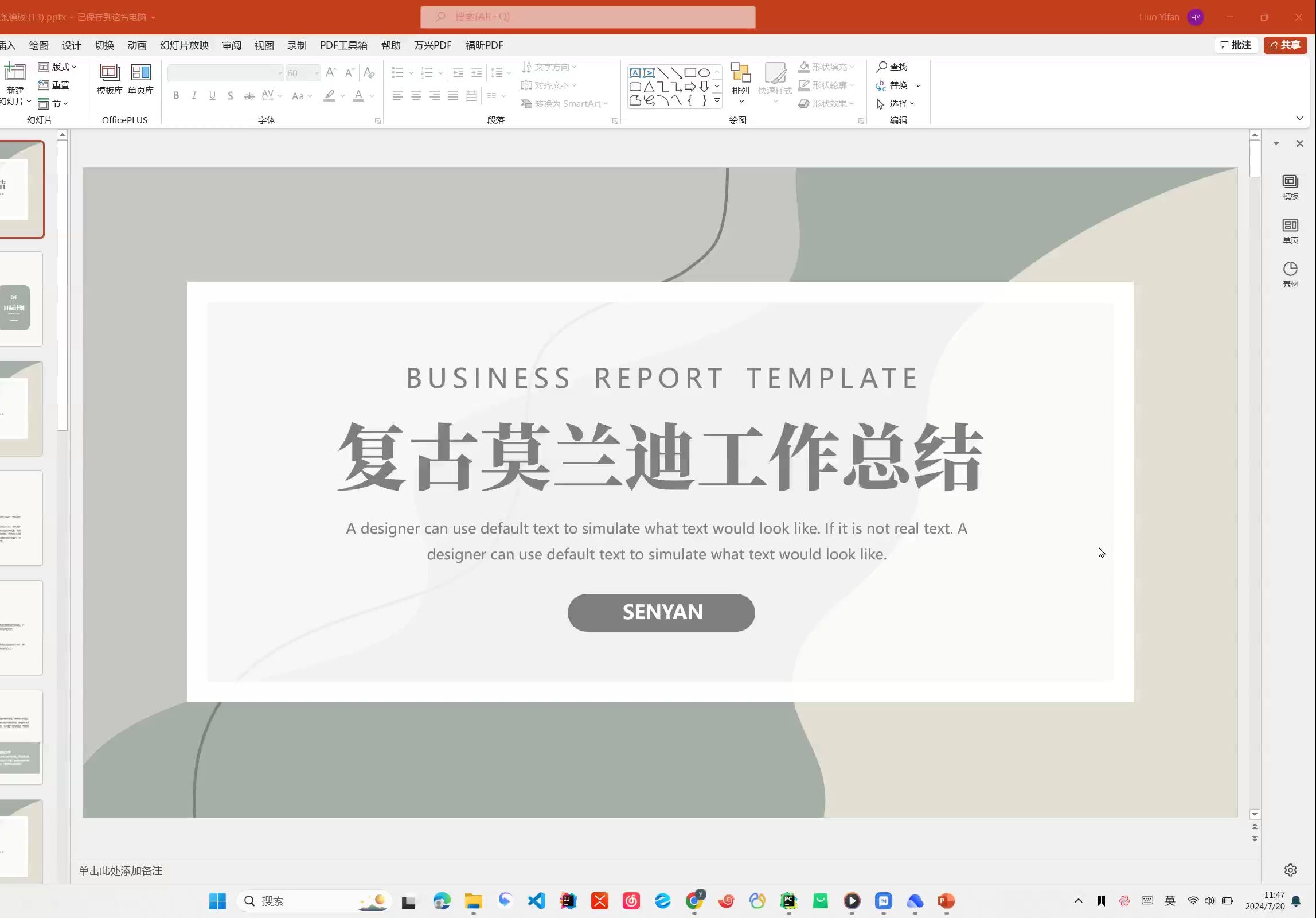 工作总结ppt模板