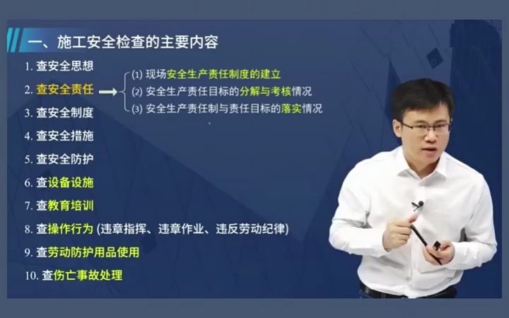 施工安全检查的主要内容,包括这10条,要牢记哦哔哩哔哩bilibili