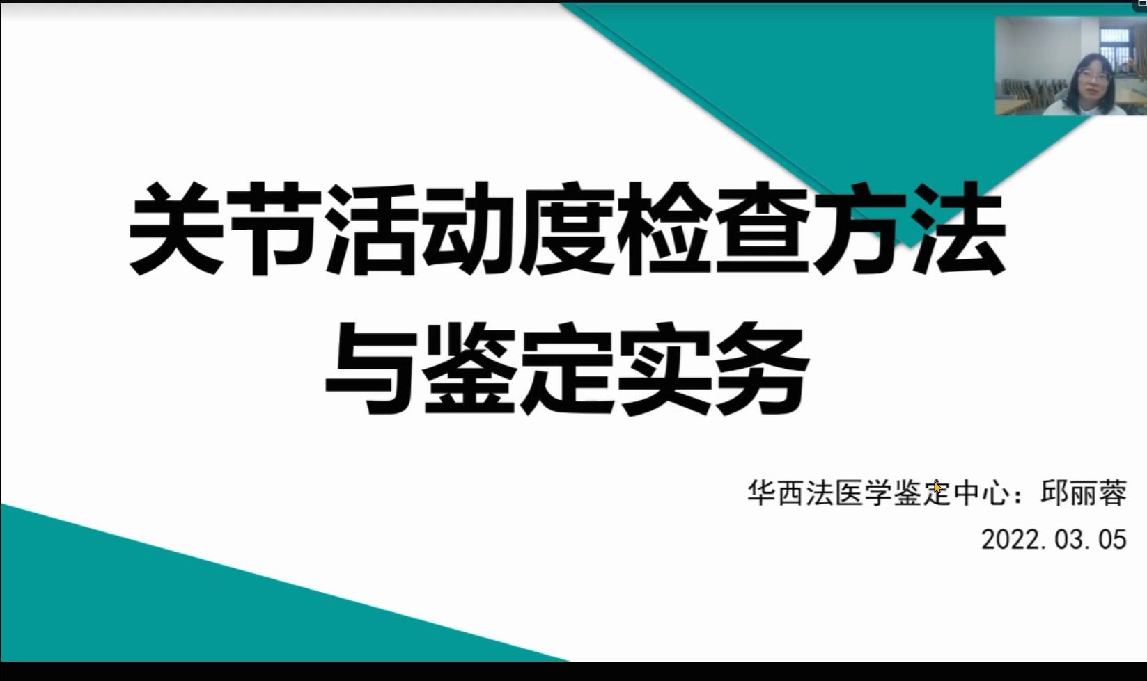 [图]法医临床学关节活动度