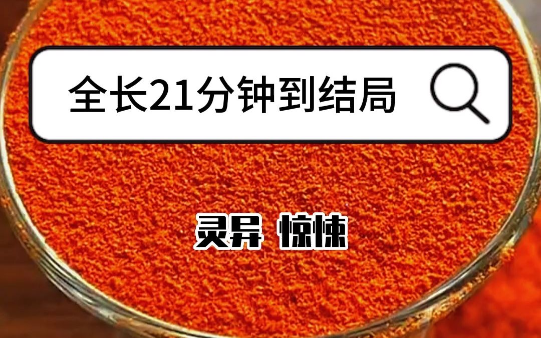 (灵异惊悚)村里每隔几年就会涨大水死人,众人为此修缮了一座龙王庙哔哩哔哩bilibili